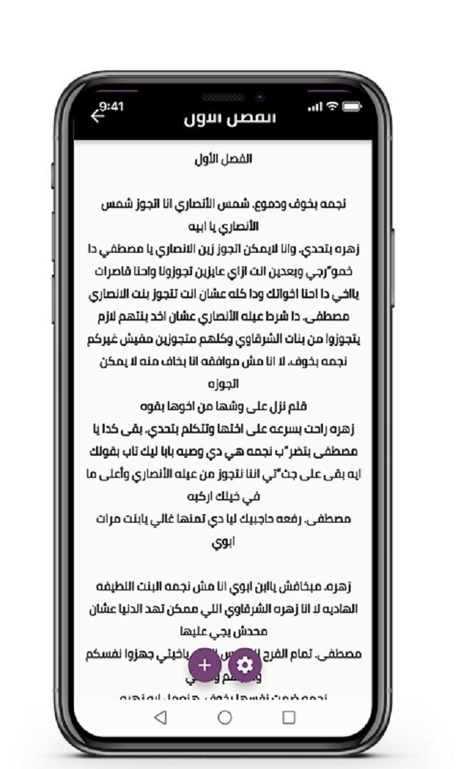 رواية فريسة الرعد screenshot image 1_Popularmodapk.com