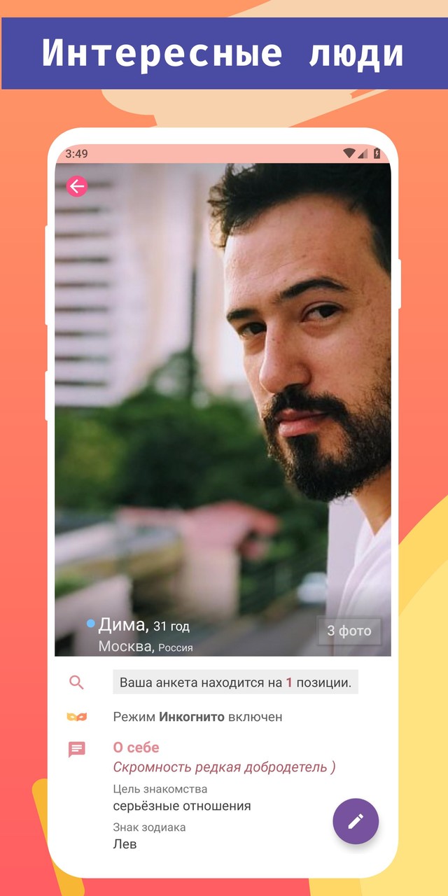 Серьезные знакомства Sitelove screenshot image 19_Popularmodapk.com