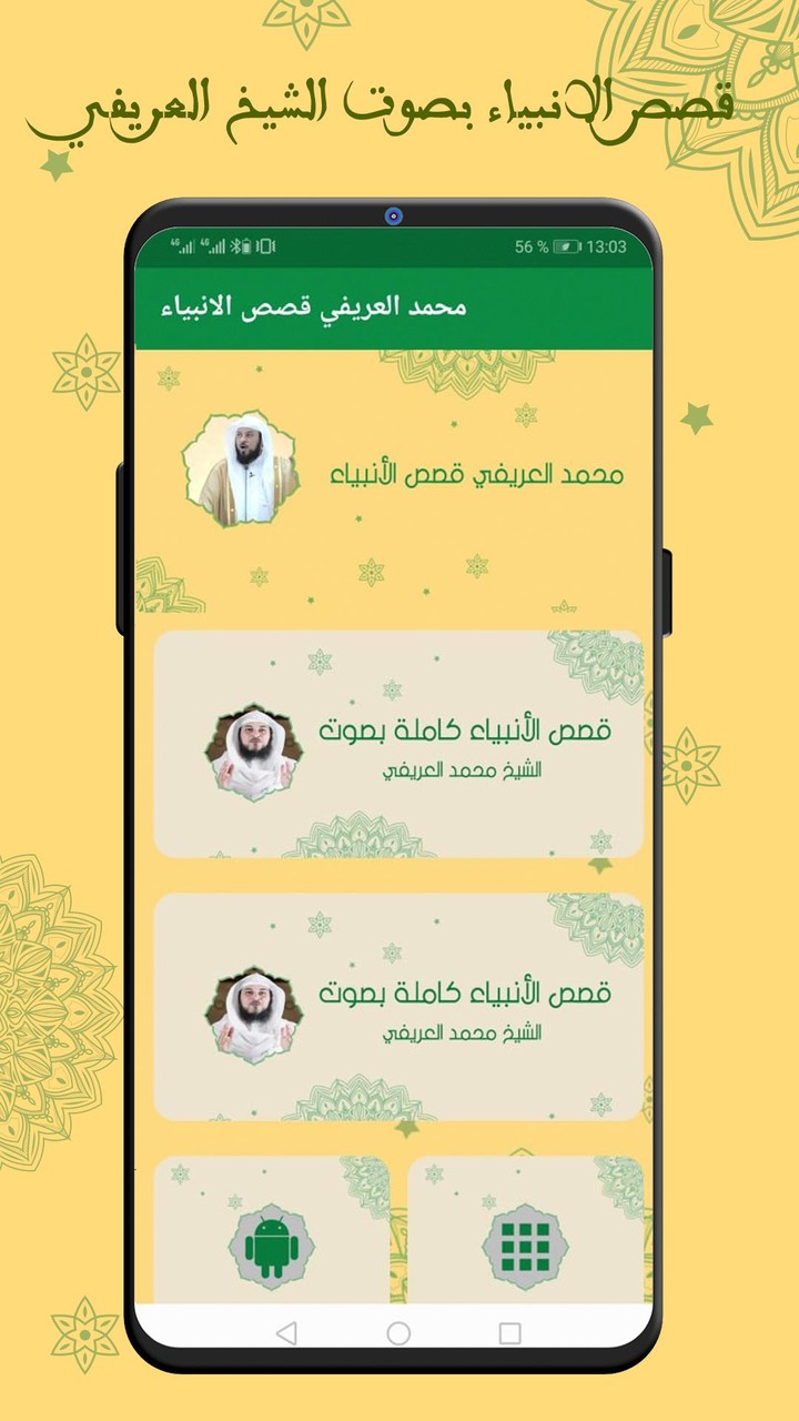 قصص الانبياء بصوت محمد العريفي screenshot image 22_Popularmodapk.com