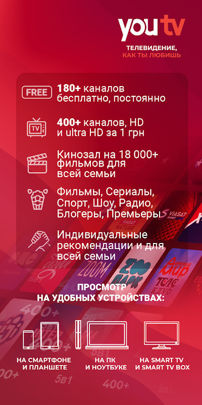 youtv - 400+тв каналов и кино screenshot image 13_Popularmodapk.com