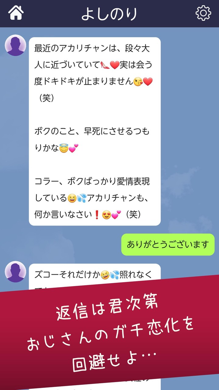 おじさんチャットを回避せよ screenshot image 2_Popularmodapk.com