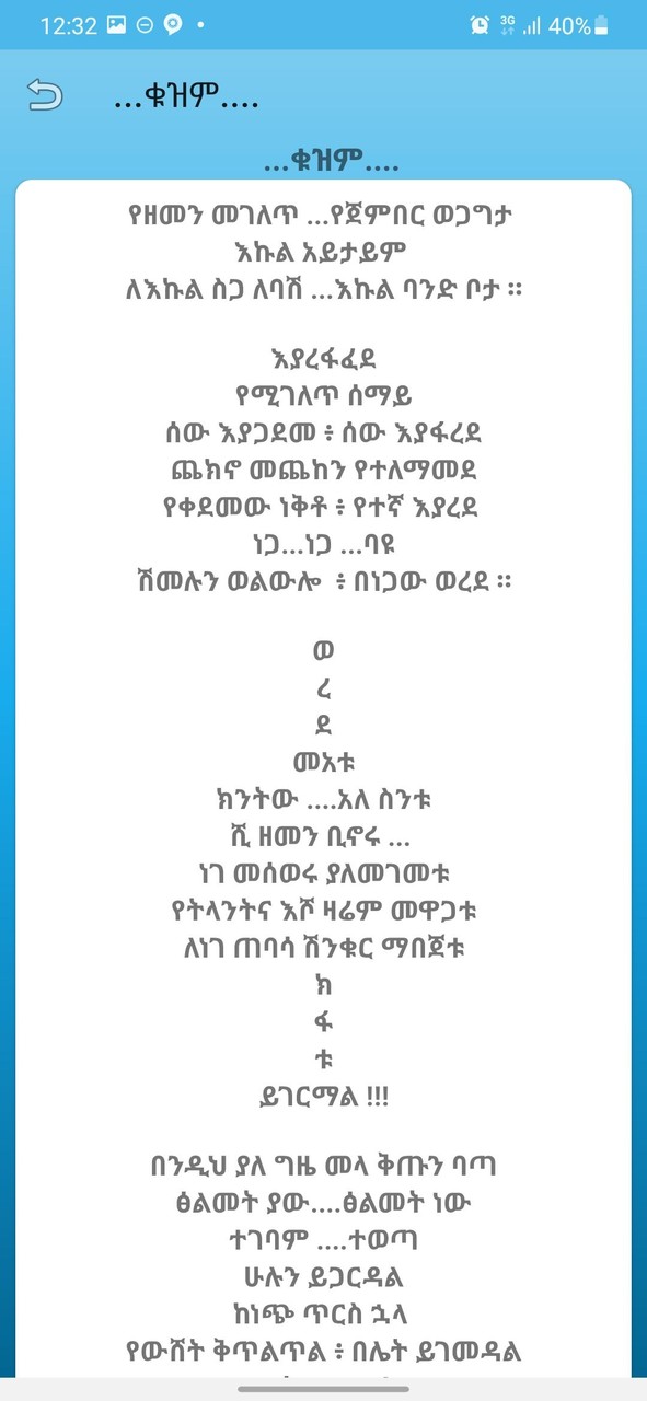 Ethio Poem & Quotes in Amharic screenshot image 15_Popularmodapk.com