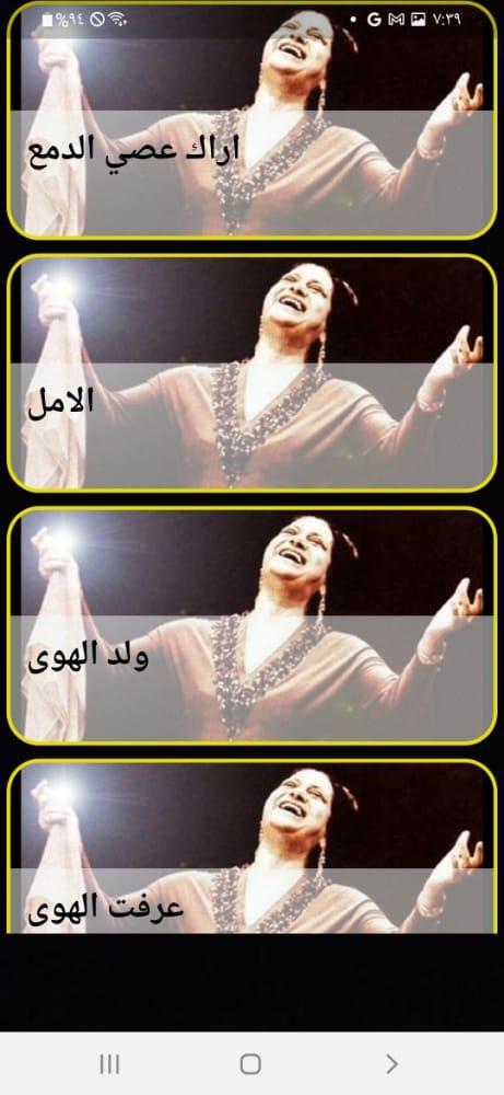 جميع اغاني أم كلثوم بدون نت screenshot image 10_Popularmodapk.com