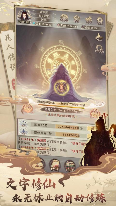 凡人传说 screenshot image 3_Popularmodapk.com