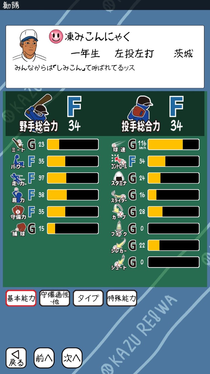 おかず甲子園 令和名勝負-高校野球シミュレーション screenshot image 2_Popularmodapk.com
