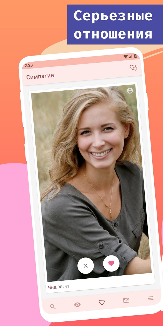 Серьезные знакомства Sitelove screenshot image 16_Popularmodapk.com