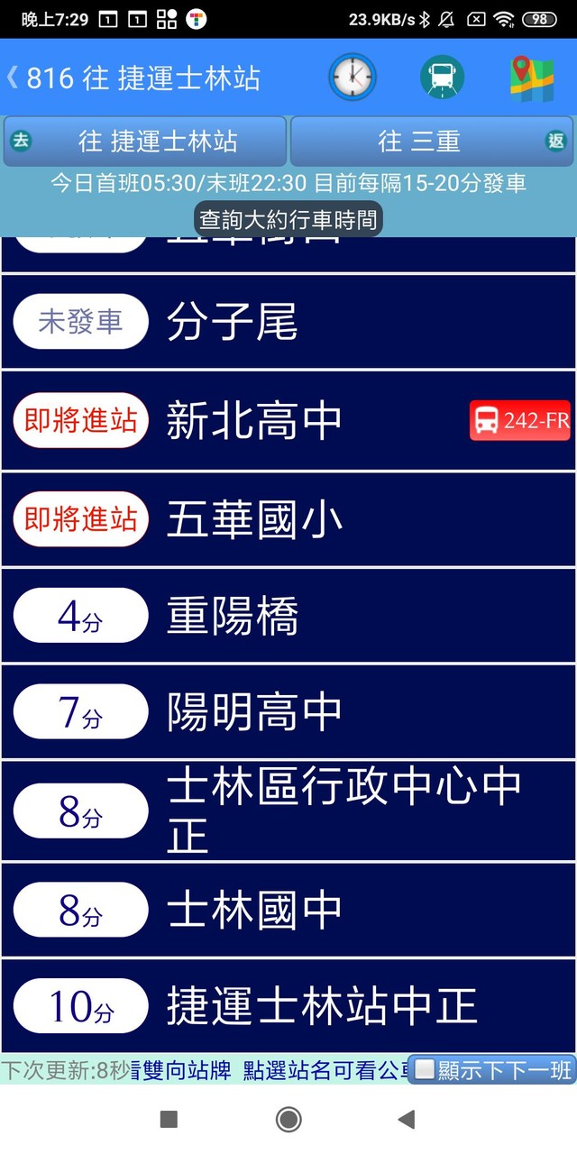台灣公車何時來 screenshot image 18_Popularmodapk.com