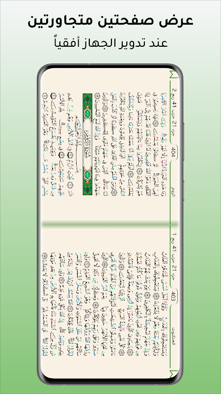 حامل القرآن: مصحف التجويد وتفسير دون انترنت screenshot image 1_Popularmodapk.com