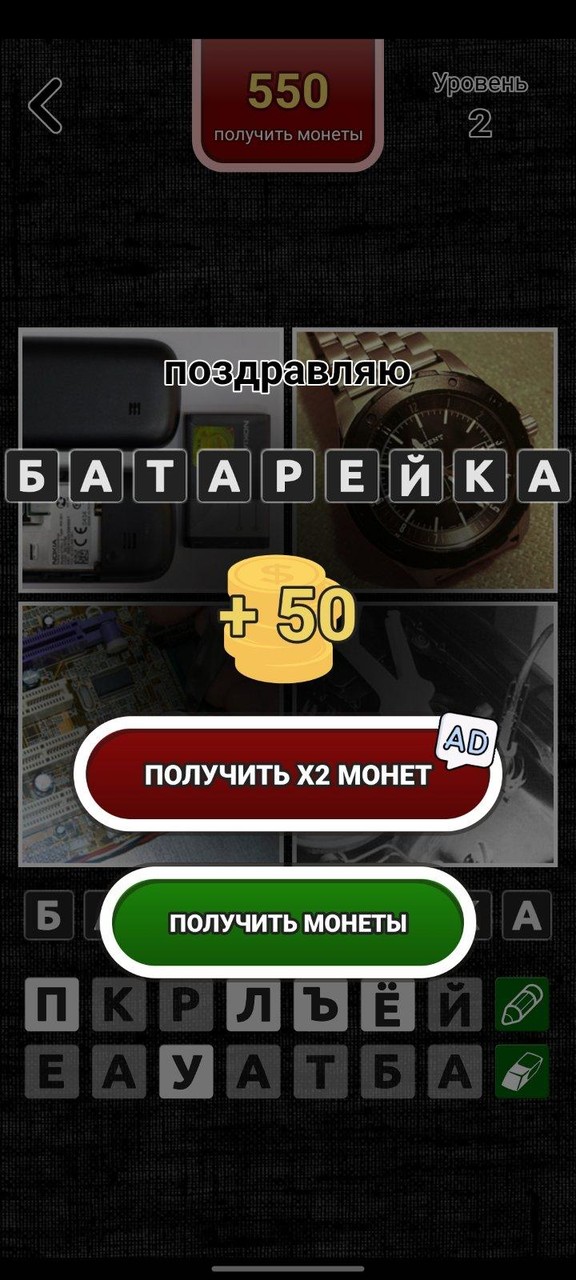 4 картинки 1 слово screenshot image 3_Popularmodapk.com