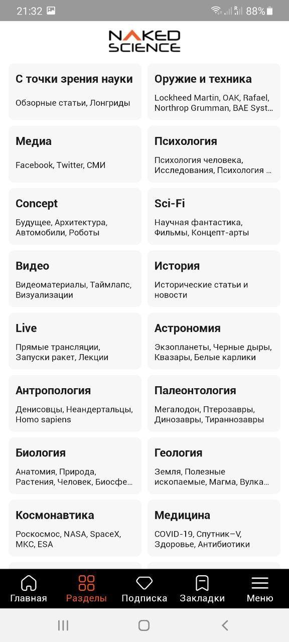 Naked Science – новости науки screenshot image 11_Popularmodapk.com