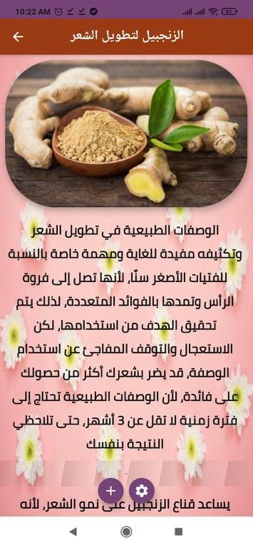 خلطات لتطويل الشعر في 3 ايام screenshot image 3_Popularmodapk.com