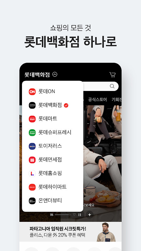 롯데백화점몰 - 롯데ON 하나면 된다 screenshot image 20_Popularmodapk.com