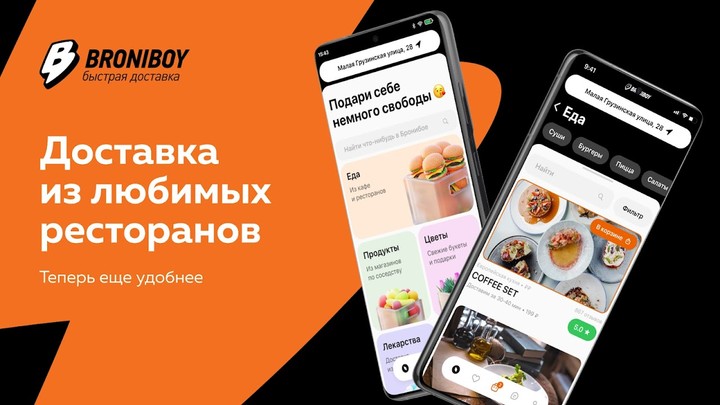 Broniboy — доставка еды screenshot image 1_Popularmodapk.com