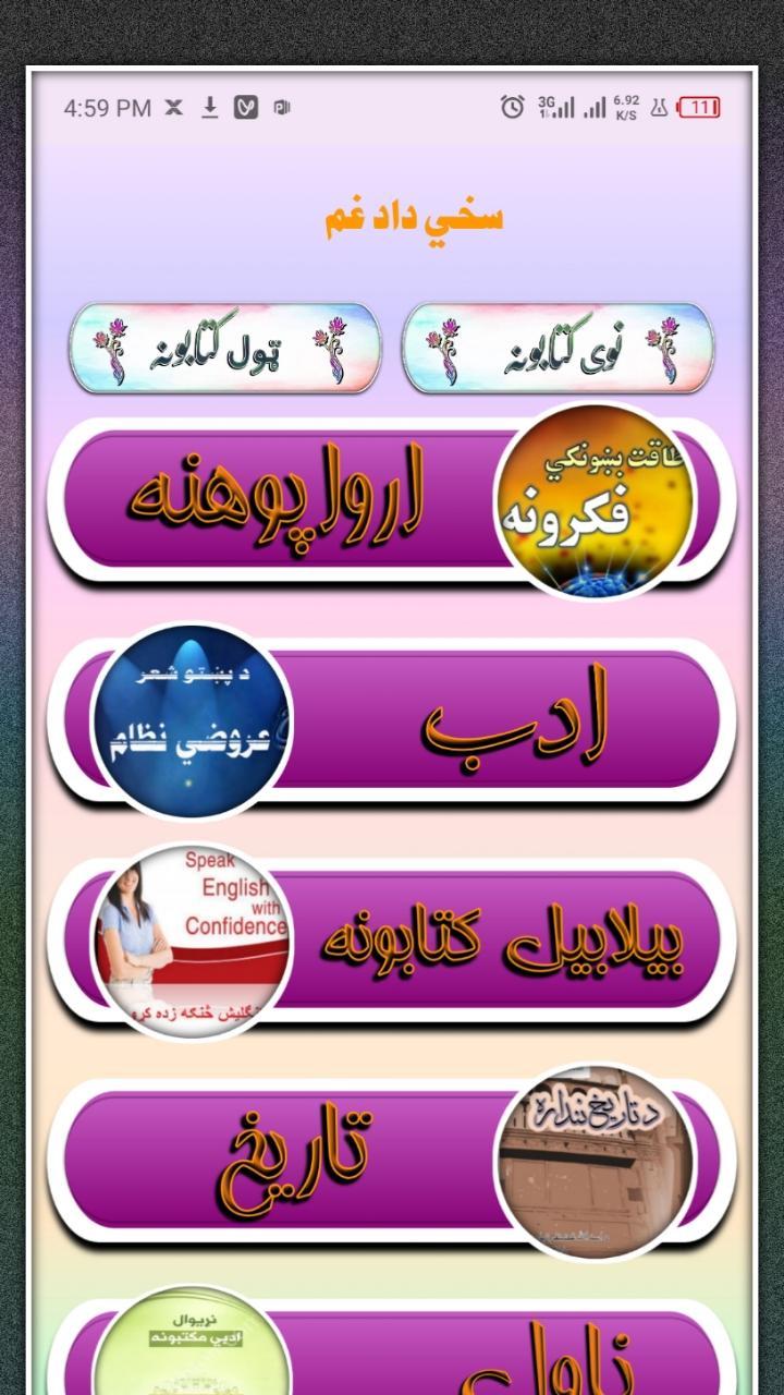 Afghan Ketabton افغان کتابتون screenshot image 3_Popularmodapk.com