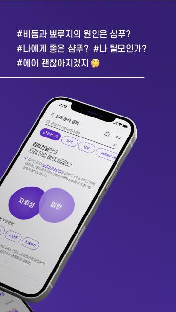 위드비컨(WithBecon) 탈모 및 두피 케어 솔루션 screenshot image 2_Popularmodapk.com