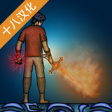 符文诅咒汉化破解（十八汉化组）<span>(mod)</span>1.06_rowtechapk.com