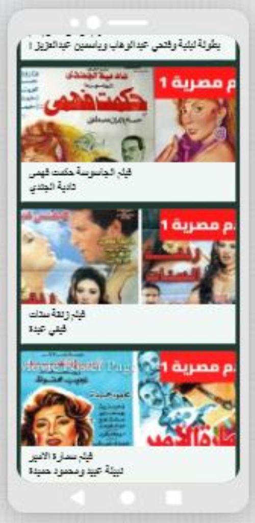 أفلام مصرية1 screenshot image 9_Popularmodapk.com