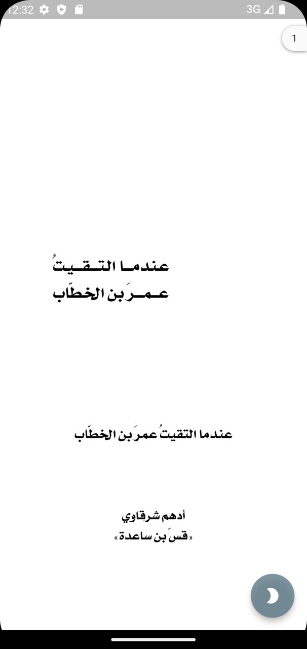 عندما التقيت عمر بن الخطاب screenshot image 4_Popularmodapk.com