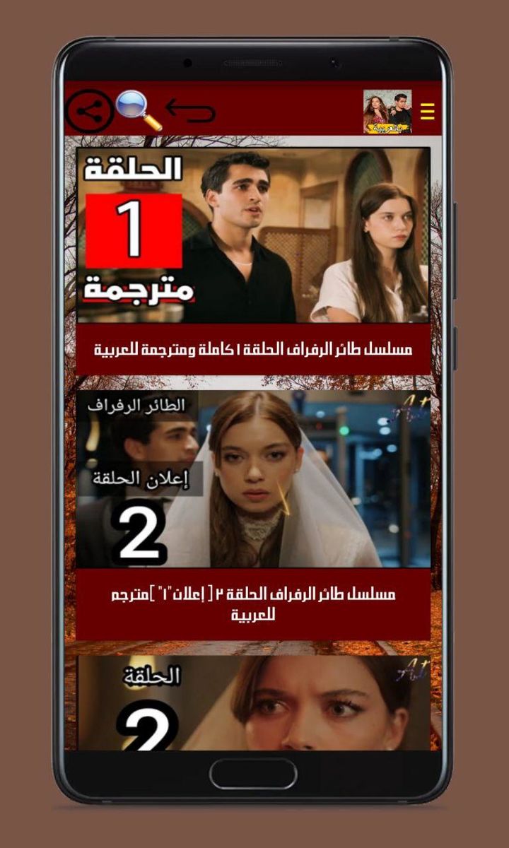 مسلسل طائر الرفراف بالعربية screenshot image 8_Popularmodapk.com