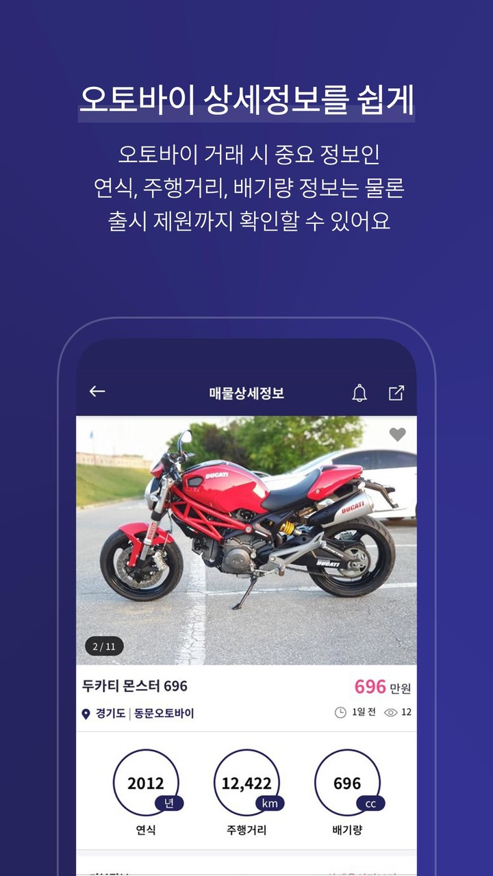 오도방구 – 오토바이필수앱 screenshot image 3_Popularmodapk.com