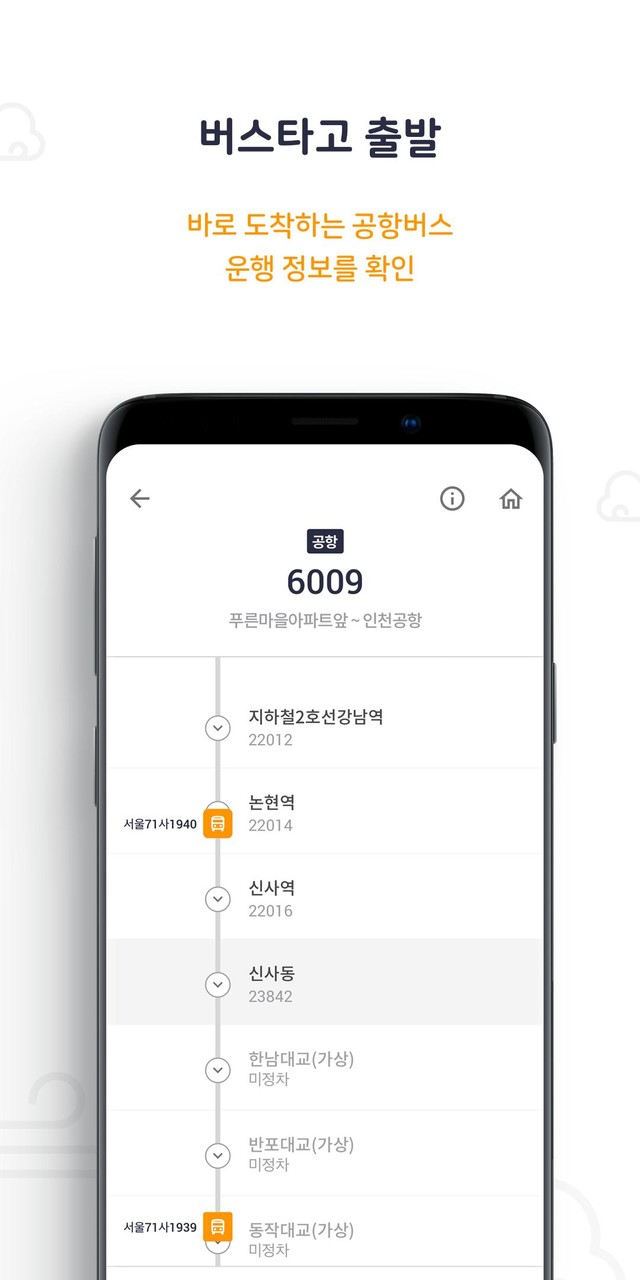 공항버스 screenshot image 4_Popularmodapk.com