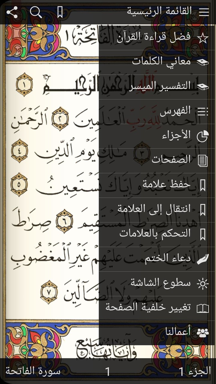 القرآن الكريم مع التفسير وميزا screenshot image 6_Popularmodapk.com