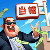 当铺模拟器2<span>(Ad-free and rewarded)</span>1.0.1_rowtechapk.com