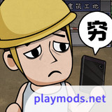 打工生活模拟器<span>(Unlimited Money)</span>1.7.0_rowtechapk.com