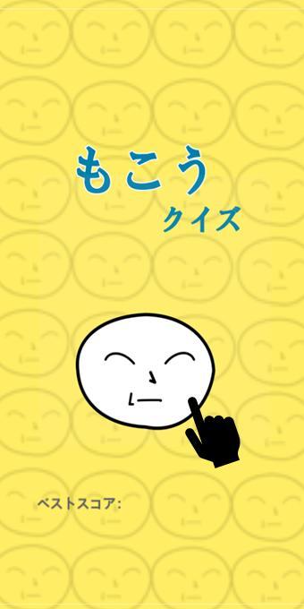 もこうクイズ！ screenshot image 8_Popularmodapk.com