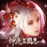 神魔三國志<span>(TW)</span>1.2.5_rowtechapk.com