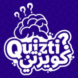 كويزتي: مسابقات ثقافية2.2.11_rowtechapk.com