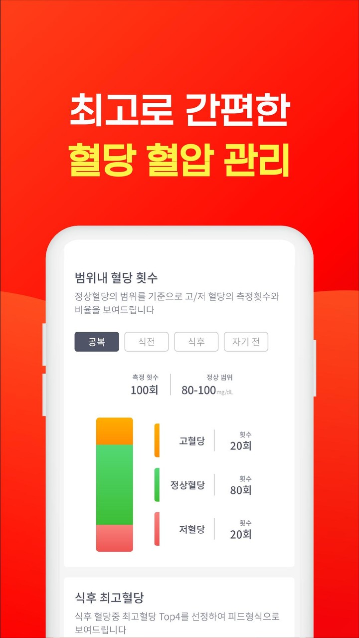 닥터다이어리 – 식단, 체중, 혈당, 혈압관리 필수 앱 screenshot image 1_Popularmodapk.com