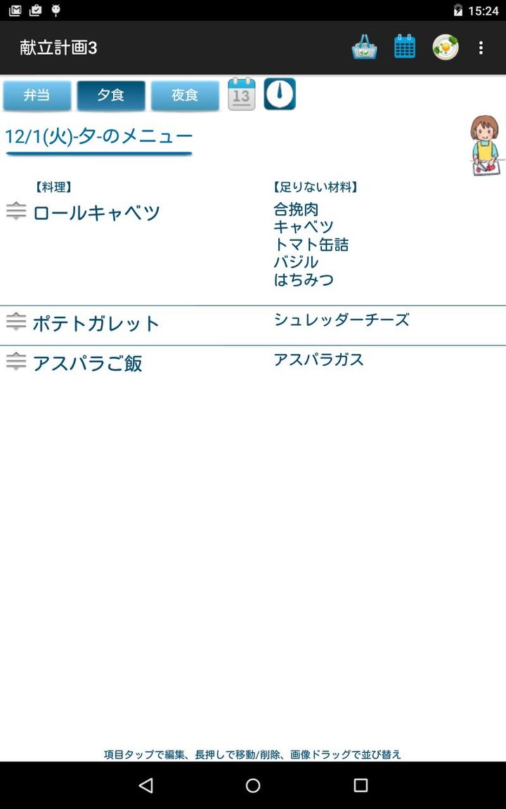 献立計画3 screenshot image 13_Popularmodapk.com