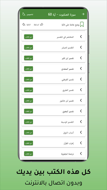 حامل القرآن: مصحف التجويد وتفسير دون انترنت screenshot image 7_Popularmodapk.com