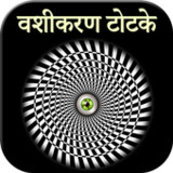 Vashikaran Totke in Hindi1.0.6_rowtechapk.com