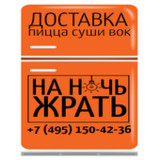 НА НОЧЬ ЖРАТЬ21.1213.0_rowtechapk.com