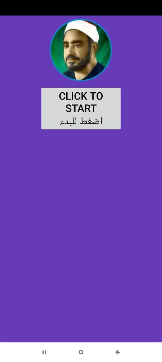 ابتهالات سيد النقشبندي بدون نت screenshot image 12_Popularmodapk.com