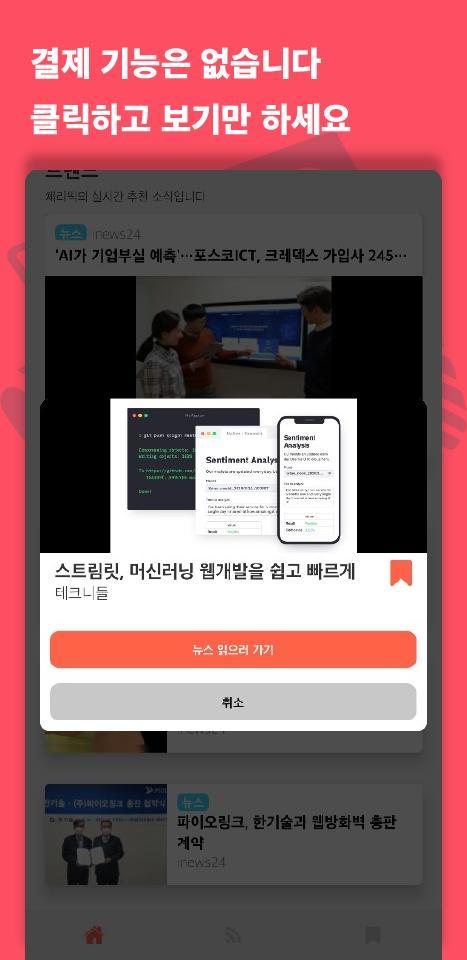 체리픽 - 실시간 IT 뉴스&칼럼 구독 서비스 screenshot image 17_Popularmodapk.com