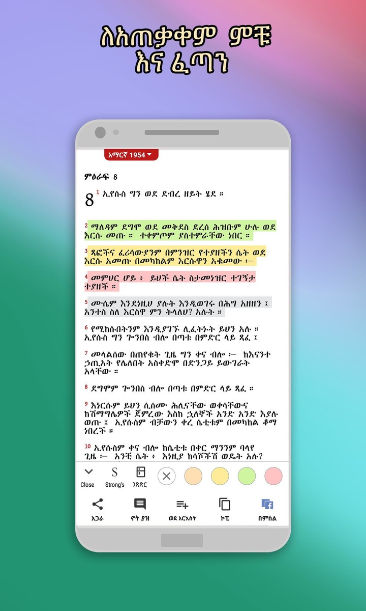 Amharic  Bible - መጽሐፍ ቅዱስ screenshot image 1_Popularmodapk.com