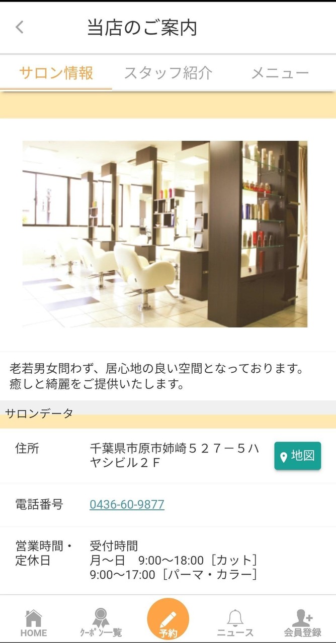 ヘアスタジオクリックとディックスとエイトの公式アプリ screenshot image 2_Popularmodapk.com