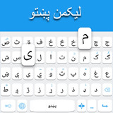 Pashto keyboard: Pashto Language Keyboard1.6_rowtechapk.com