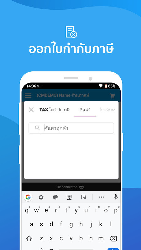 POSPOS - โปรแกรมขายหน้าร้าน screenshot image 7_Popularmodapk.com