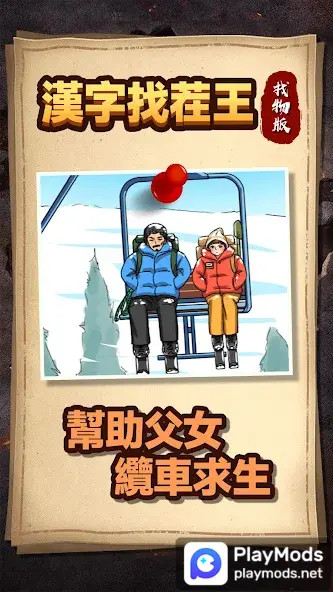 漢字找茬王-找物版<span>(No Ads)</span> screenshot image 3_Popularmodapk.com