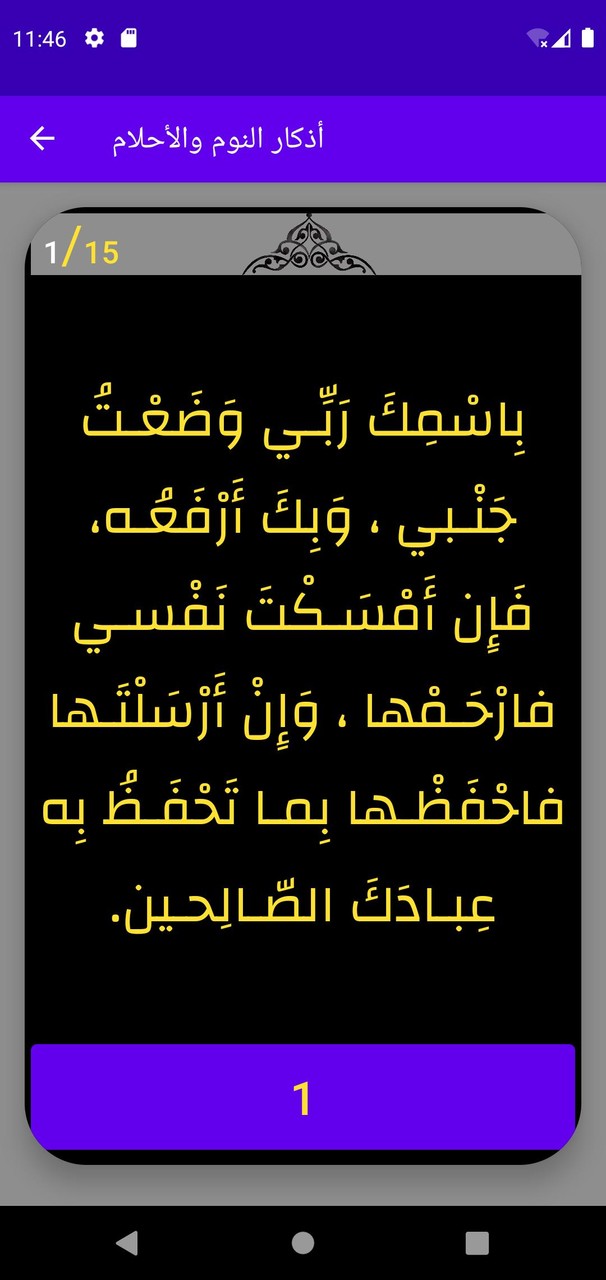 أذكار النوم screenshot image 16_Popularmodapk.com