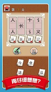 汉字拆拆拆<span>(No Ads)</span> screenshot image 33_Popularmodapk.com