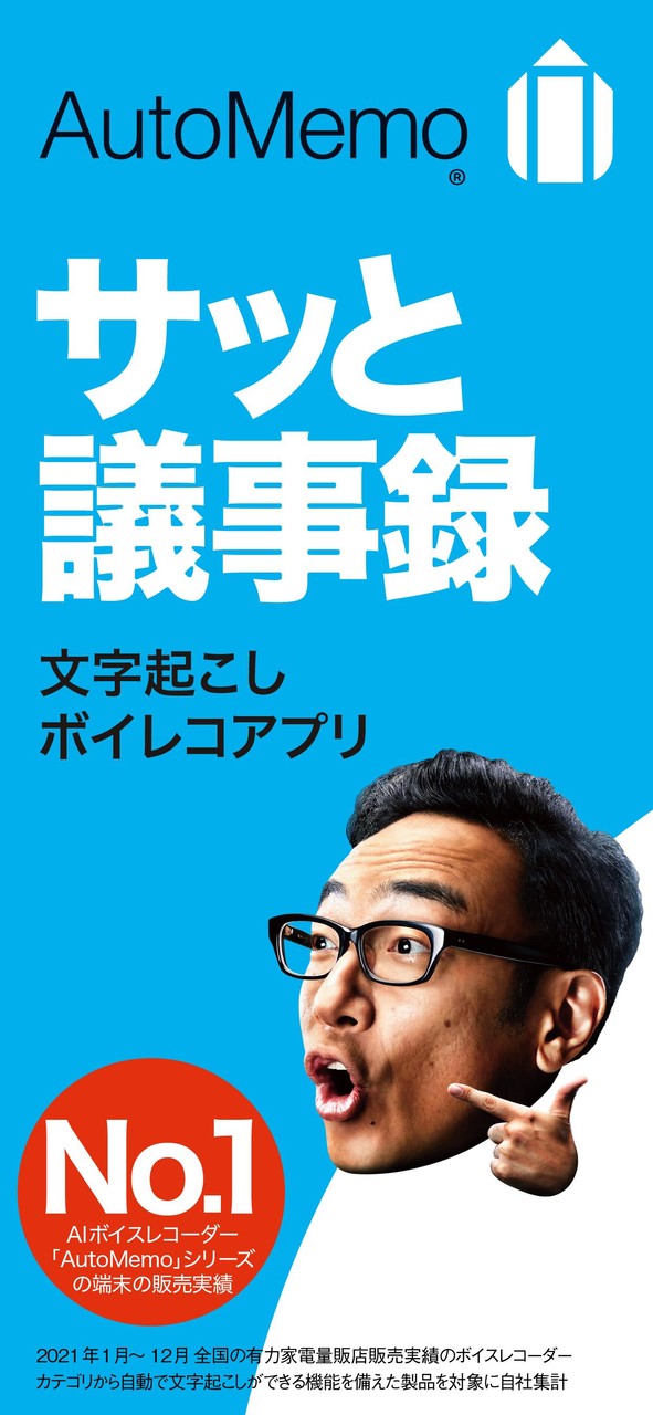 「AutoMemoアプリ」自動で文字起こしができる screenshot image 6_Popularmodapk.com