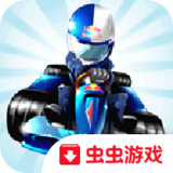 红牛卡丁车赛3破解版<span>(mod)</span>1.7.2_rowtechapk.com