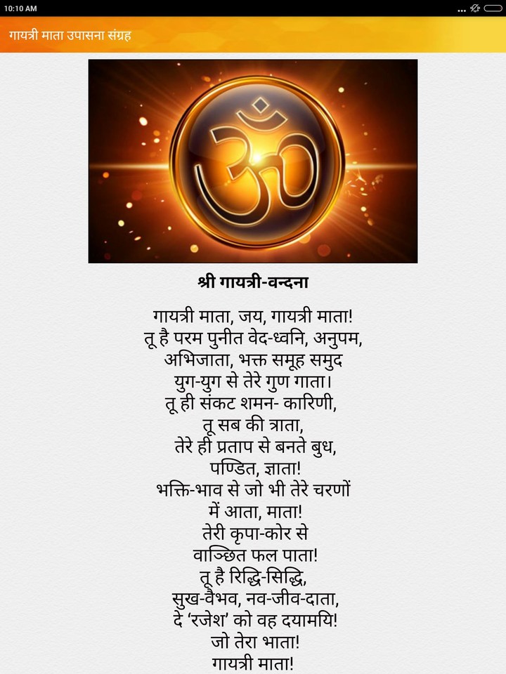 श्री गायत्री माँ आरती चालीसा मंत्र कथा व पूजा विधि screenshot image 20_Popularmodapk.com