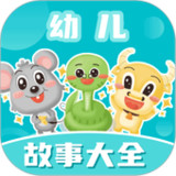 幼儿故事大全3.6.0_rowtechapk.com