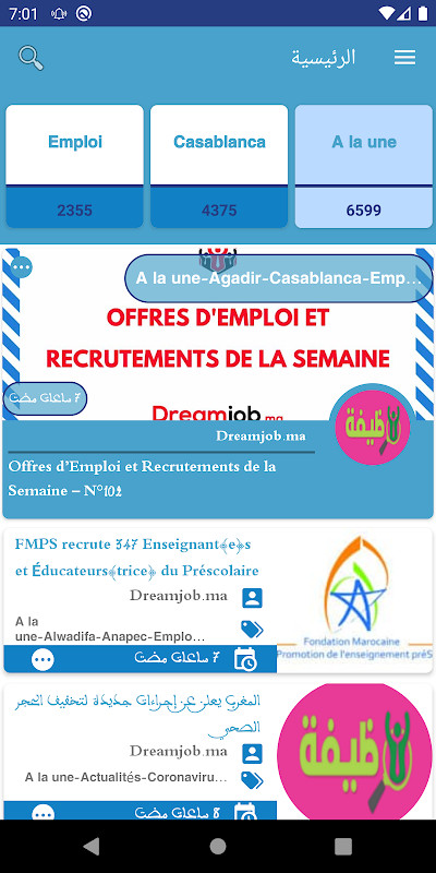 وظيفة الأحلام - المغرب screenshot image 7_Popularmodapk.com